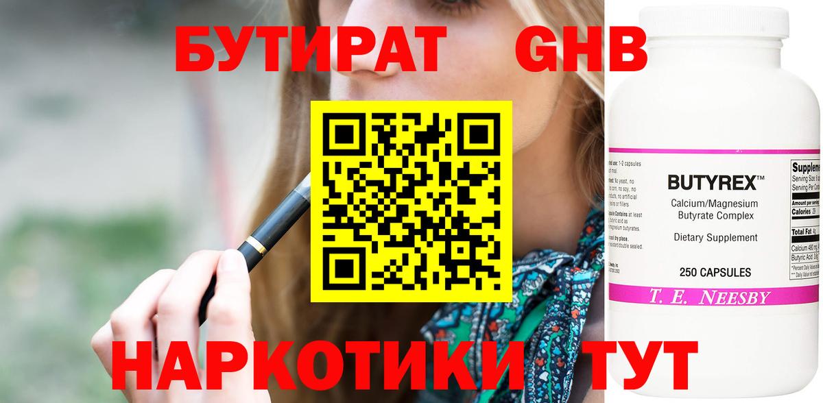 БУТИРАТ вода Медногорск