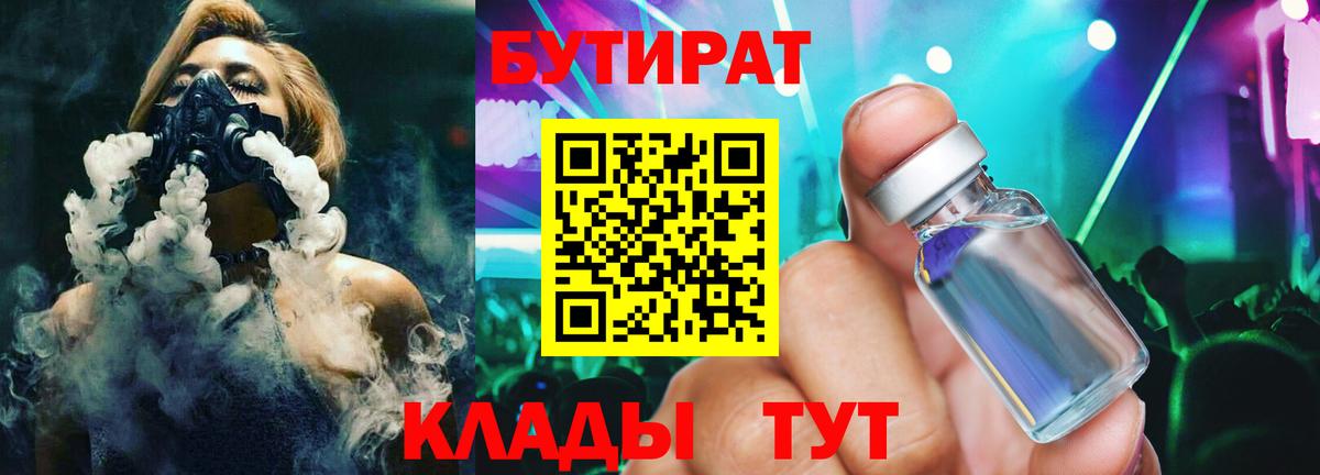 Медногорск  Бутират Butirat  БУТИРАТ  Вход с VPN 