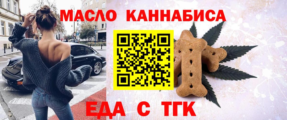 Медногорск  Печенье с ТГК конопля  Вход с VPN 
