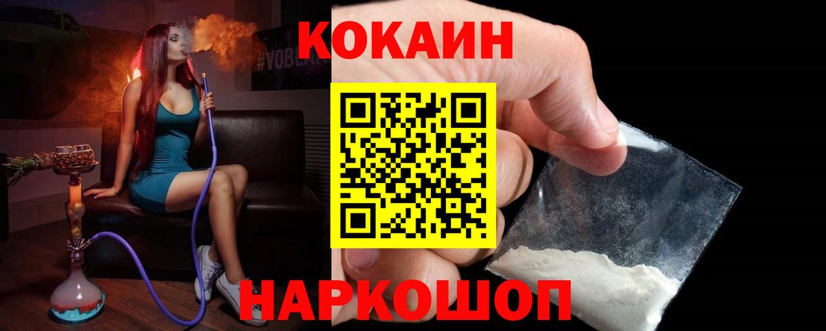 Cocaine Эквадор  Вход с VPN  COCAIN 99%  Медногорск 