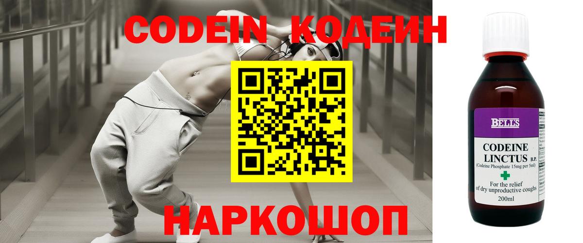Кодеин Purple Drank Медногорск