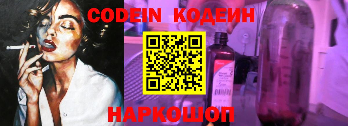 Кодеиновый сироп Lean напиток Lean (лин)  Кодеин Purple Drank  Вход с VPN  Медногорск 