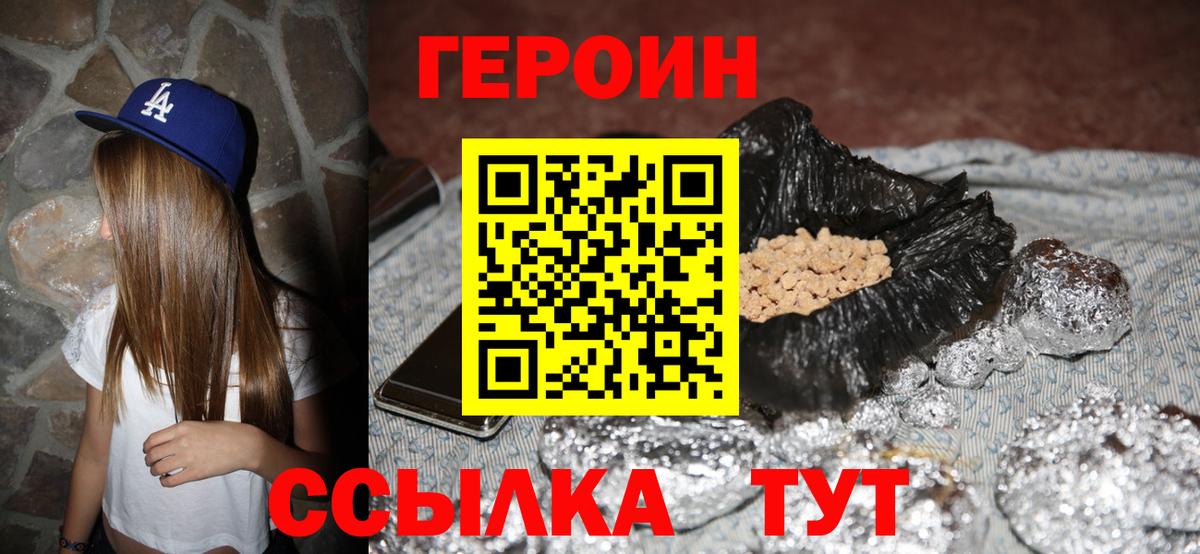 Медногорск  Героин хмурый  Героин  Вход с VPN 