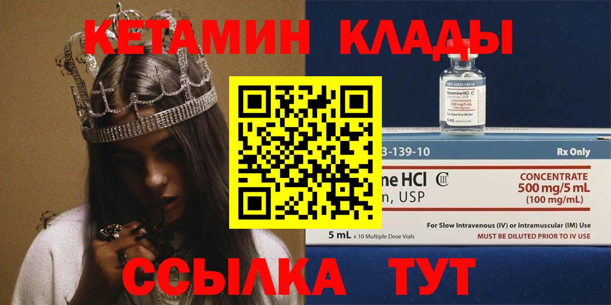 КЕТАМИН VHQ  Кетамин ketamine  Вход с VPN  Медногорск 