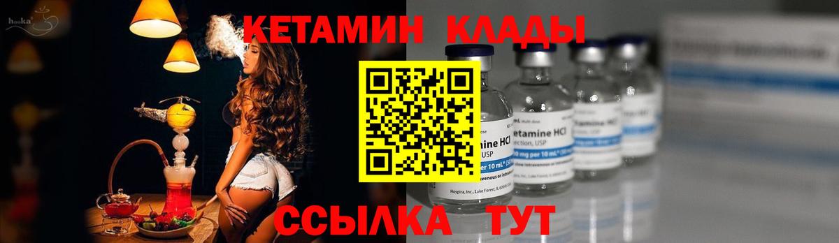Кетамин VHQ Медногорск