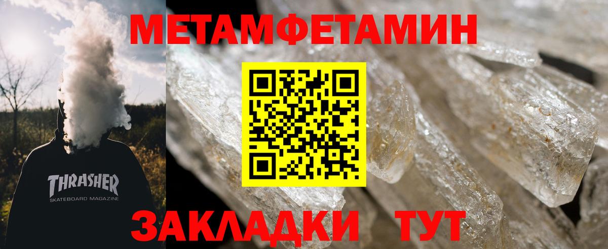 МЕТАМФЕТАМИН Methamphetamine  Вход с VPN  Медногорск 